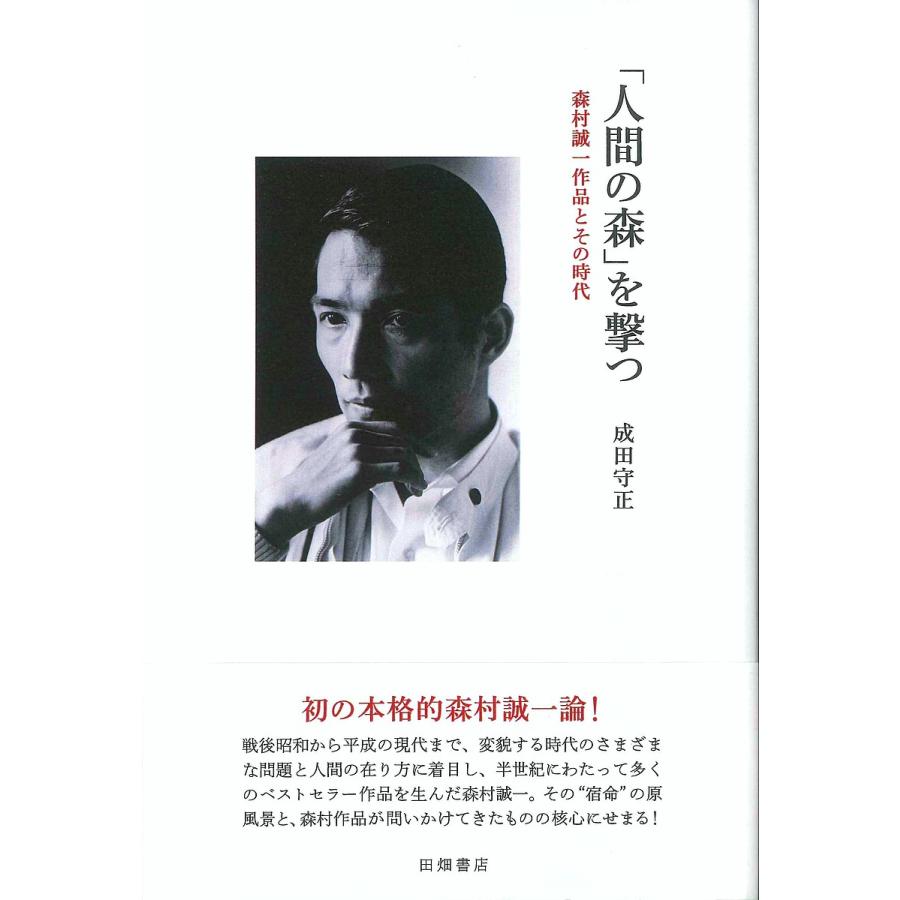 本 森村誠一 新書63冊 まとめ売り
