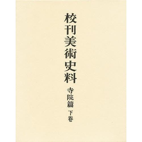 真作/伊予府中十三石佛霊場 伊予府中十三石仏霊場/布袋 真作/伊予十三