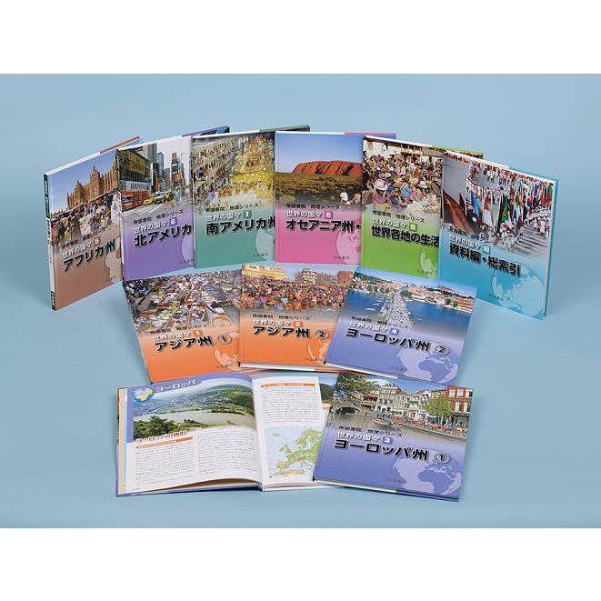 最終値下げ 帝国書院 地理シリーズ 世界の国々(全10巻) 世界の国々 10巻セット/帝国書院編集部 : bookfanプレミアム - 通販