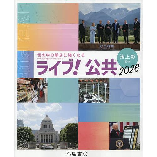 ライブ!公共 2026/池上彰 : bookfanプレミアム - 通販 - Yahoo