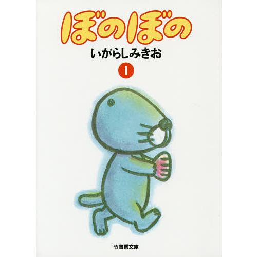 ぼのぼの 1/いがらしみきお : bookfanプレミアム - 通販 - Yahoo