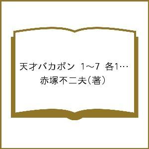 天才バカボン 1〜7 各1 BOXセット/赤塚不二夫 : bookfanプレミアム