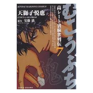 むこうぶち72 むこうぶち 7/安藤満/天獅子悦也 : bookfanプレミアム - 通販 - Yahoo