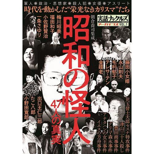 実話ナックルズアーカイブス VOL.1 : bookfanプレミアム - 通販