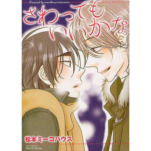 さわってもいいかな | 