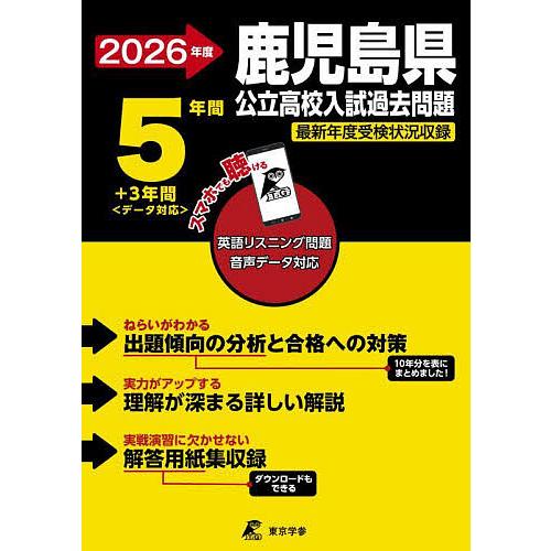 鹿児島県　公立高校　入試　過去問　10冊セット（過去問12年分） 鹿児島県 公立高校 入試 過去問 10冊セット（過去問12年分）の通販 by
