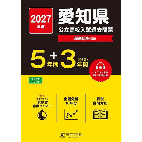 高校受験過去問9冊セット バラ売り検討します。 27 愛知県公立高校入試過去問題 : bookfanプレミアム - 通販 - Yahoo
