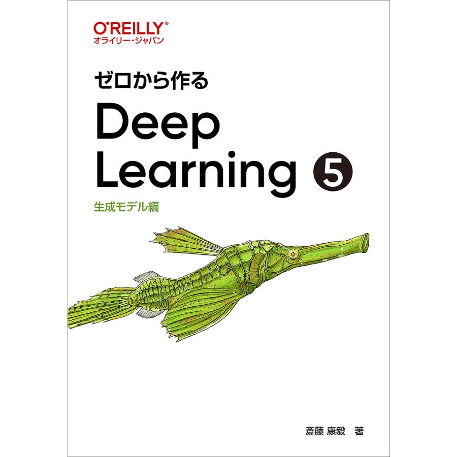 ゼロから作るDeep Learning 全5冊 ゼロから作るDeep Learning 5/斎藤康毅 : bookfanプレミアム - 通販