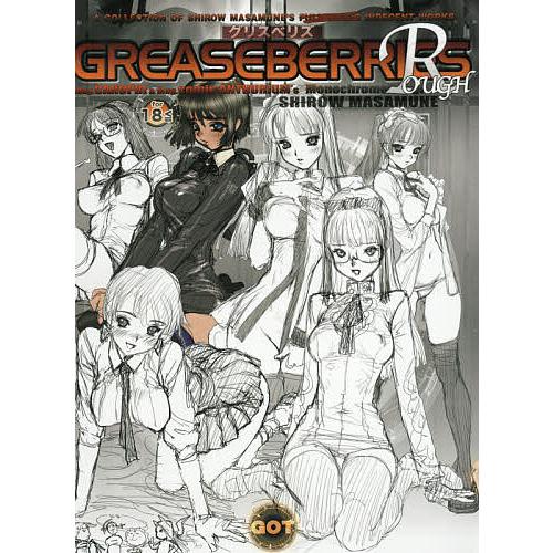 Greaseberries Rough A Collection Of Shirow Masamune S Indecent Works 士郎正宗 Bk Bookfanプレミアム 通販 Yahoo ショッピング