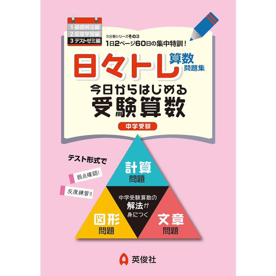 速ワザ算数 中学受験 + まるっとチェック 社会・理科セット 日々トレ算数