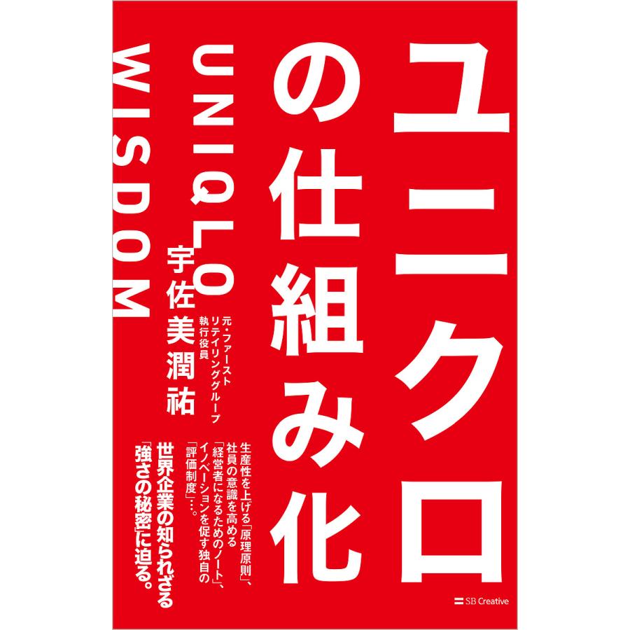 ユニクロ 創価 学会