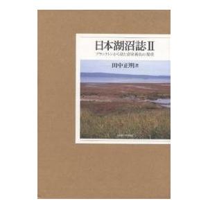 日本湖沼誌 : プランクトンから見た富栄養化の現状 2 Amazon.co.jp: 日本湖沼誌: プランクトンから見た富栄養化の現状 (2