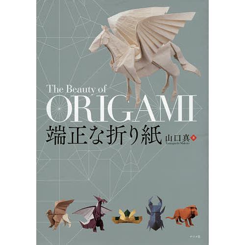 折り紙の本6冊セット「端正」「秀麗」「至高」「高雅」「究極」「超絶」 高雅な折り紙 | ナツメ社