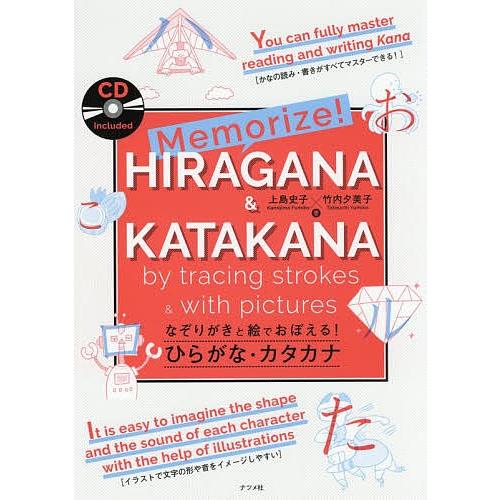 なぞりがきと絵でおぼえる ひらがな カタカナ 上島史子 竹内夕美子 Bk Bookfanプレミアム 通販 Yahoo ショッピング