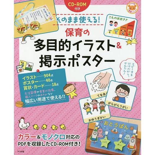 そのまま使える 保育の多目的イラスト 掲示ポスター Bk Bookfanプレミアム 通販 Yahoo ショッピング