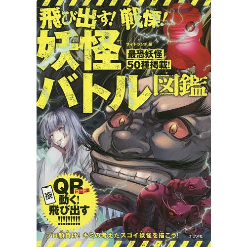 毎週末倍 倍 ストア参加 飛び出す 戦慄 妖怪バトル図鑑 Qr対応 サイドランチ 参加日程はお店topで Bk Bookfanプレミアム 通販 Yahoo ショッピング