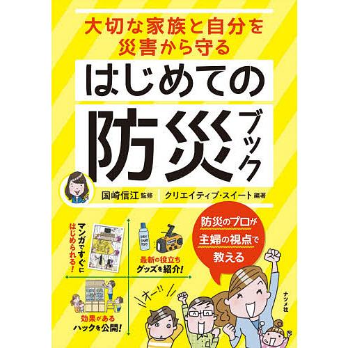 中古 こども防犯サバイバル 全3巻 国崎信江（くにざきのぶえ） 大切な