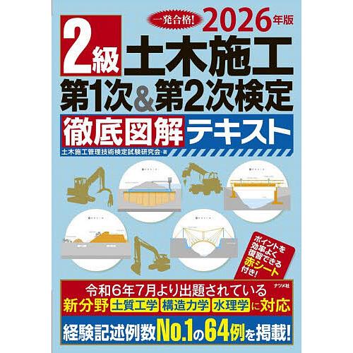 2級土木施工管理技士テキスト