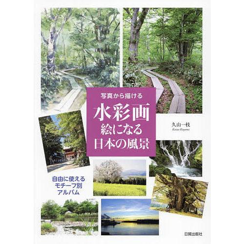 【真作】絵画　渡辺啓一　油彩6号　鳥久保　郷愁の日本風景　静かな農村　X118 写真から描ける水彩画絵になる日本の風景 自由に使えるモチーフ別