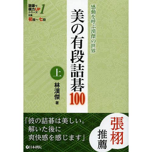 【3冊】 新しい詰碁 　六七八級／三四五級／初段一二級　福井正明 3冊】 新しい詰碁 六七八級／三四五級／初段一二