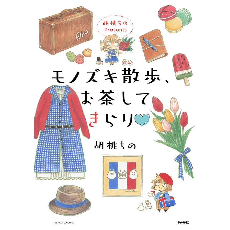 モノズキ散歩、お茶してきらり : bookfanプレミアム - 通販 - Yahoo