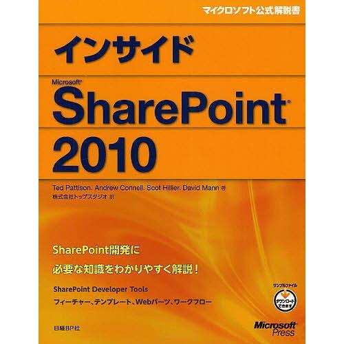 インサイドMicrosoft SharePoint 2010/TedPattison/AndrewConnell/ScotHillier