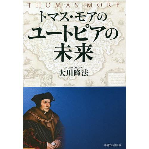 トマス モアのユートピアの未来 大川隆法 Bk Bookfanプレミアム 通販 Yahoo ショッピング