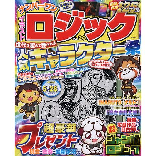 ナンバーワン イラストロジック 29 : bookfanプレミアム - 通販 - Yahoo!ショッピング