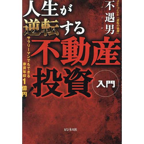 今田信宏 収益不動産投資マニュアル 【公式通販】