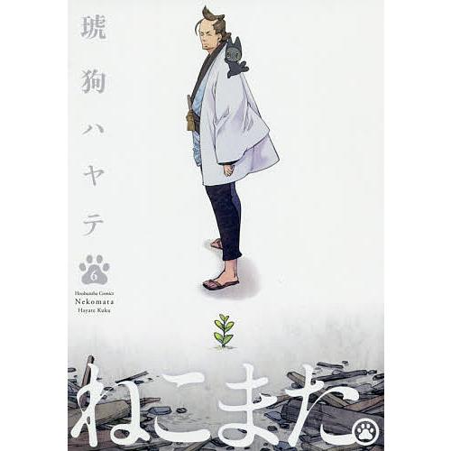 ねこまた 6 琥狗ハヤテ Bk Bookfanプレミアム 通販 Yahoo ショッピング