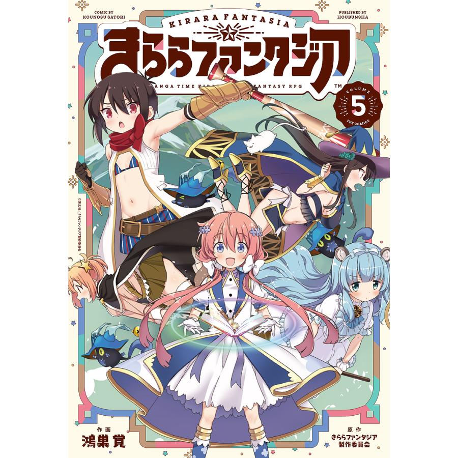 きららファンタジア 5/鴻巣覚/きららファンタジア製作委員会 : bookfanプレミアム - 通販 - Yahoo!ショッピング