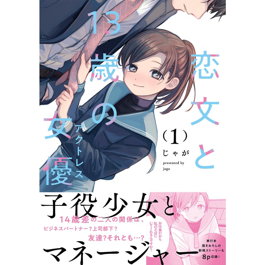 恋文と13歳の女優　1-7巻　全巻初版　新品 恋文と13歳の女優 1 : bookfanプレミアム - 通販 - Yahoo!ショッピング