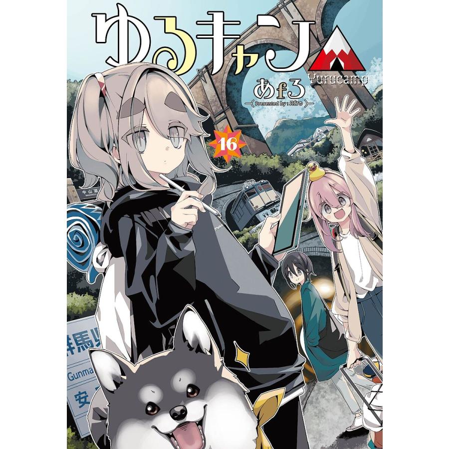 ゆるキャン△ highschool girls go yurucamp in nature! 16/あf ゆるキャン△ highschool girls go yurucamp in nature! 16/あf