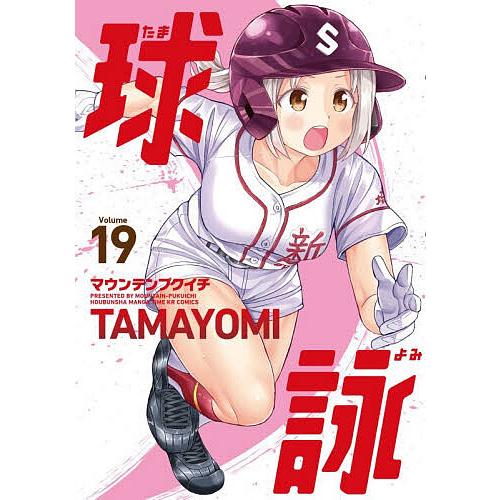 球詠 19 | 