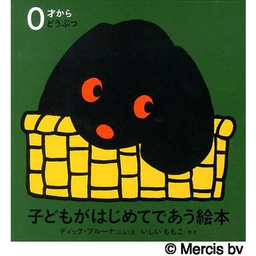 子どもがはじめてであう絵本 0才から どうぶつ 3巻セット ディック ブルーナ 子供 絵本 Bk Bookfanプレミアム 通販 Yahoo ショッピング