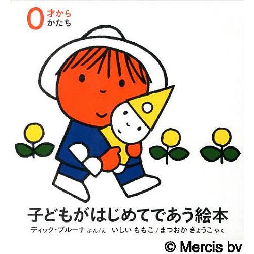 人気絵本80冊以上セット こどものとも・ブルーナ・五味太郎 Amazon.co