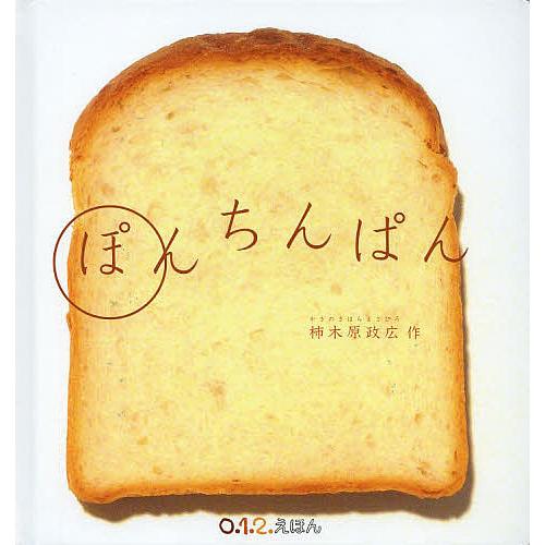 赤ちゃん絵本セット おつきさまこんばんは しましまぐるぐる ぽんちん