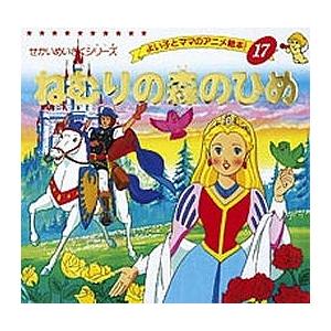 ねむりの森のひめ/シャルル・ペロー/平田昭吾/子供/絵本 : bookfan