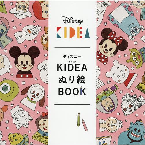 ディズニーkideaぬり絵book Bk Bookfanプレミアム 通販 Yahoo ショッピング