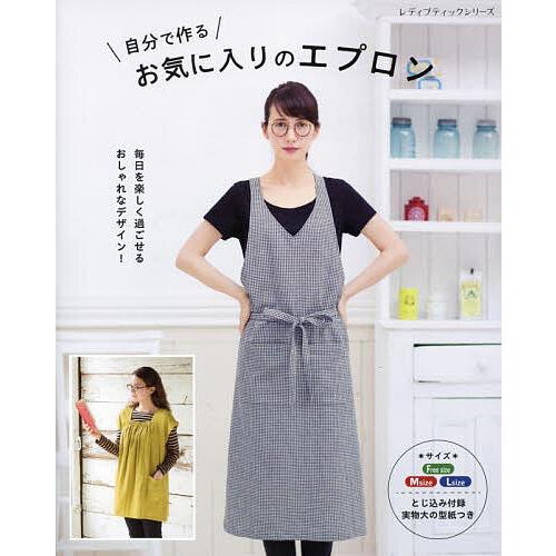 自分で作るお気に入りのエプロン Free size Msize Lsize : bookfan