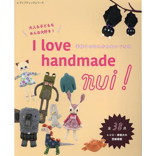 I love handmade nui!手作りのゆるかわぬいぐるみ : bookfanプレミアム