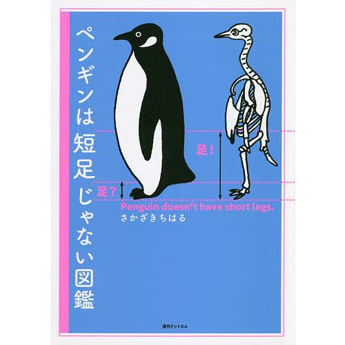 ペンギン/ショート penguin/piece of cake 日本画 Amazon.co.jp