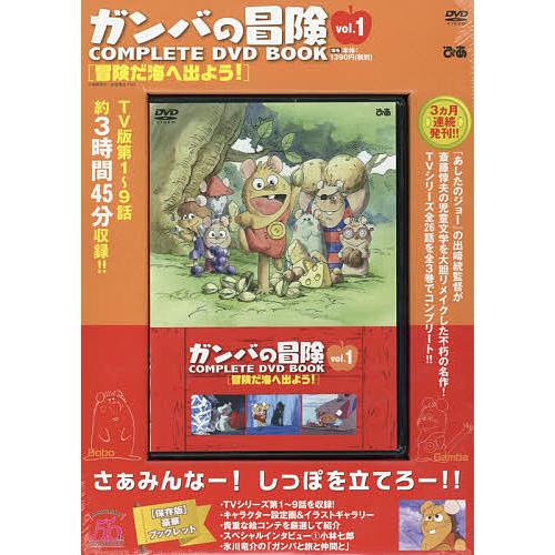 Dvd Book ガンバの冒険 1 Bk Bookfanプレミアム 通販 Yahoo ショッピング