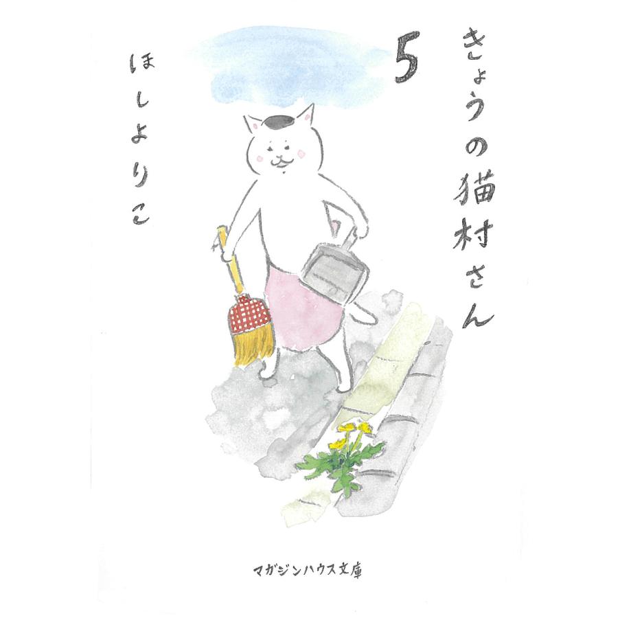 きょうの猫村さん 5/ほしよりこ : bookfanプレミアム - 通販 - Yahoo