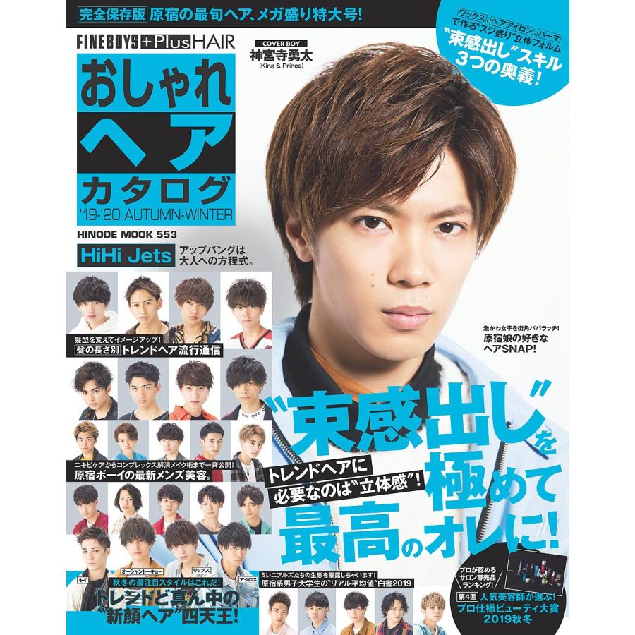 Fineboys Plus Hairおしゃれヘアカタログ 19 autumn Winter Bk x Bookfanプレミアム 通販 Yahoo ショッピング