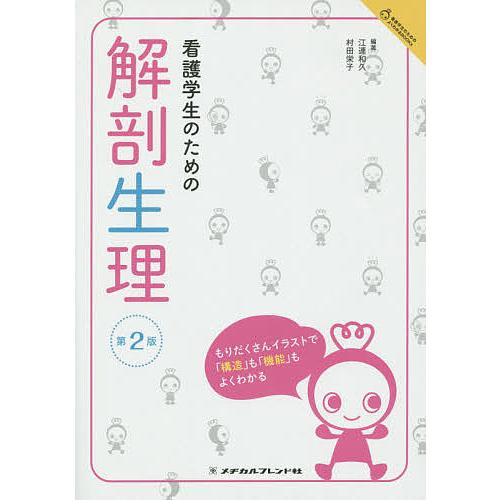 看護学生 病態・解剖生理・薬理などセット 看護学生 病態・解剖生理
