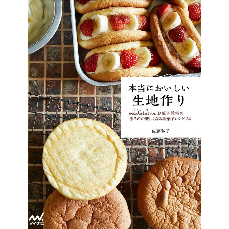 本当においしい生地作り madeleineお菓子教室の作るのが楽しくなる