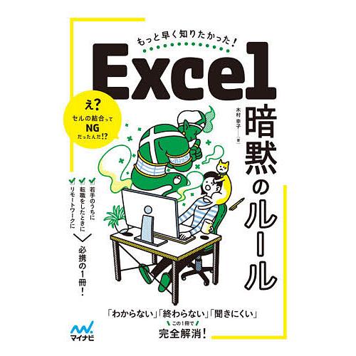 毎週末倍 倍 ストア参加 Excel暗黙のルール もっと早く知りたかった 木村幸子 参加日程はお店topで Bk Bookfanプレミアム 通販 Yahoo ショッピング