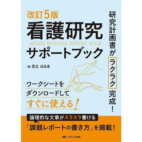 臨床研究と疫学研究のための国際ルール集(中古品) 本・コミック・雑誌 