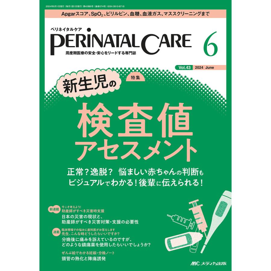 ぺリネイタルケア 2022年1.2.4.5.6.7.9.10.12月 9冊セット ぺリネイタルケア 2022年1.2.4.5.6.7.9.10.12月 9冊セット ぺ